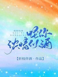 怪你浓情似酒书朋 怪你浓情似酒书朋