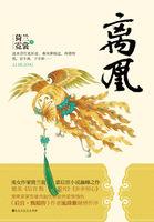 冷宫凰妃简介 冷宫凰妃简介