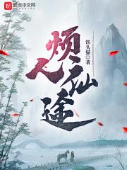 凡人修仙传听书 凡人修仙传听书