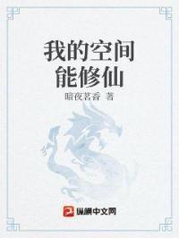 我的空间能种出武功秘籍 我的空间能种出武功秘籍