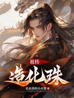 造化血珠的