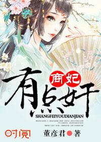 医妃商倾天下 医妃商倾天下