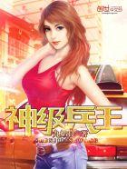 神级兵王杨破军免费阅读最新 神级兵王杨破军免费阅读最新