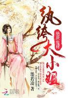 废材逆袭绝世大小姐 废材逆袭绝世大小姐