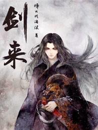 剑来动漫 剑来动漫