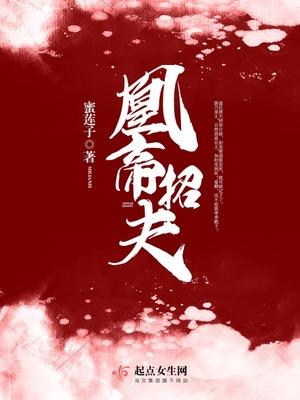 凤帝凰后 凤帝凰后