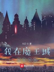 神魔之城 神魔之城