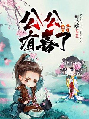 初婚有刺夏至桑旗最新目录 初婚有刺夏至桑旗最新目录