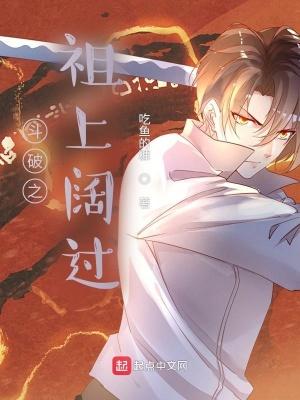 斗破之古族老祖宗 斗破之古族老祖宗