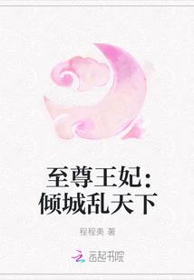 至尊倾城笔趣阁 至尊倾城笔趣阁