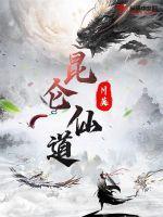 道教昆仑仙宗 道教昆仑仙宗