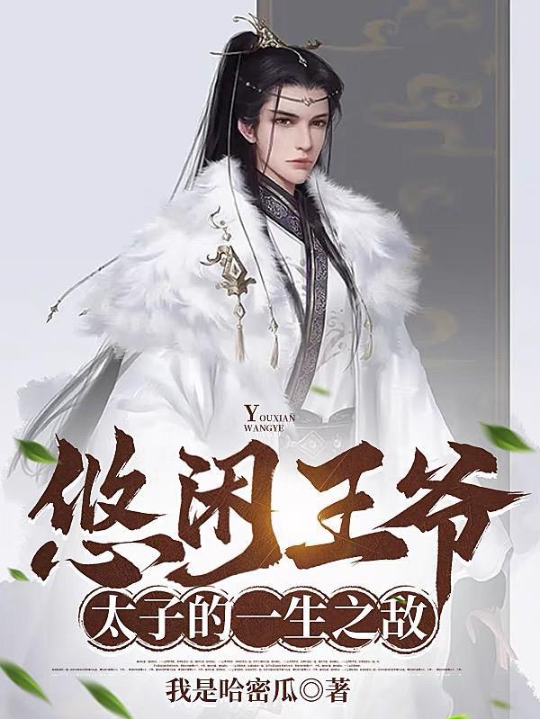 悠闲
