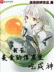 美食俘虏了我的胃 美食俘虏了我的胃