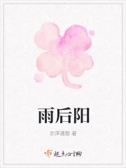 雨后阳光歌曲 雨后阳光歌曲