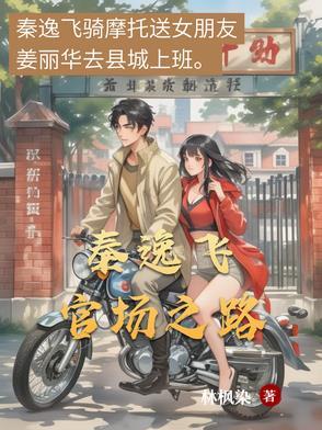 李逸官场