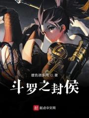 斗罗之封印书 斗罗之封印书