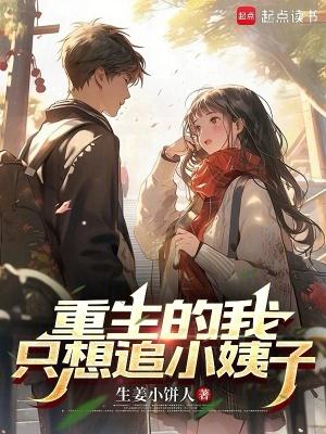 重生 我只想嫁给他