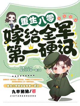 重生八零年代嫁军长做军嫂