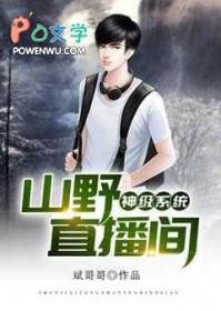 神级系统全文