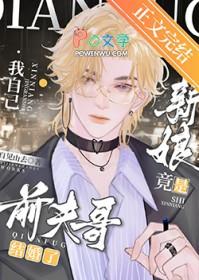 新娘竟是我自己番外