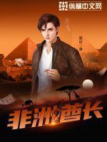 非洲酋长相当于中国什么职位 非洲酋长相当于中国什么职位