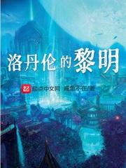洛丹伦是什么意思