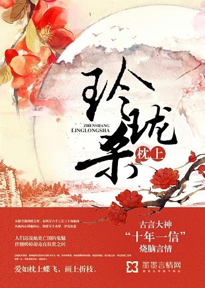 玲珑枕上杀免费阅读 玲珑枕上杀免费阅读