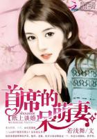 纸婚厚爱①首席的秘密情人 纸婚厚爱①首席的秘密情人