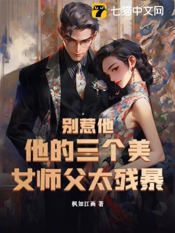 别惹三小姐免费阅读