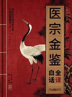 清末医宗金鉴价格