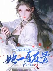 成为虐文主角后免费