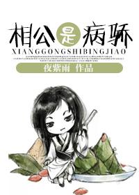 相公是病娇免费阅读 相公是病娇免费阅读