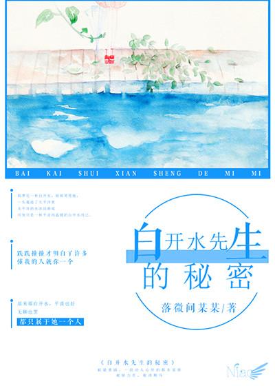 白开水新书 白开水新书