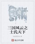 三国风云 游戏 三国风云 游戏