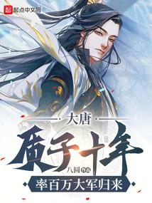 率百万大军归来 八圆 率百万大军归来 八圆