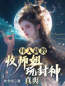 拜入师门 拜入师门