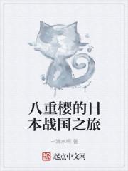 八重樱11 八重樱11