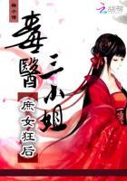 庶女毒后免费阅读 庶女毒后免费阅读