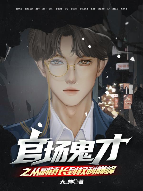 从乡镇开始的长篇官场