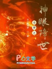 斗罗之瞳神斗罗中文网