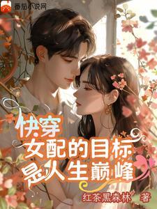 那个女配有点甜