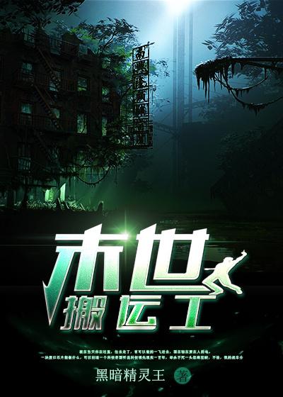 未世搬运工 未世搬运工