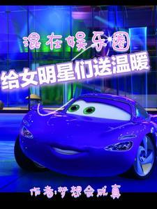 明星之间送礼物