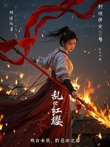 乱世红颜泪