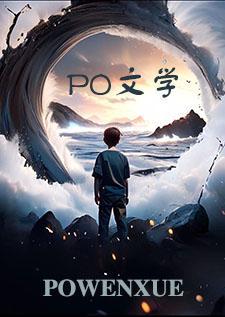 主角生出来