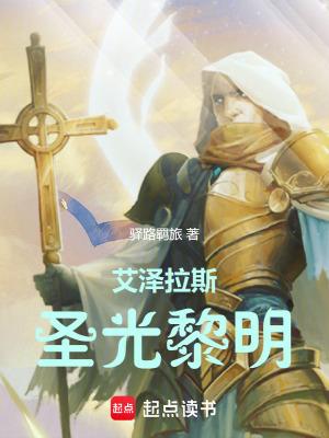 黎明圣光三个问题