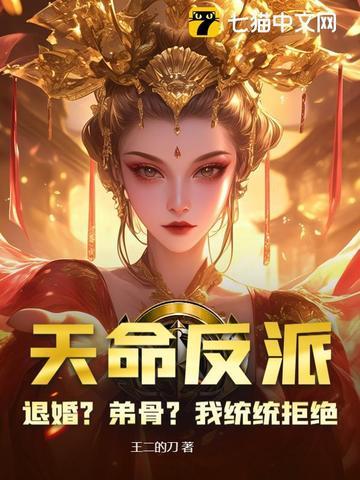 第1章天命大反派