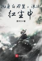 托身白刃里浪迹红尘中 接卡口