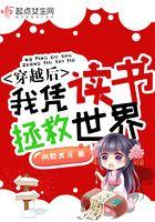 穿越后我凭种田脱单 穿越后我凭种田脱单