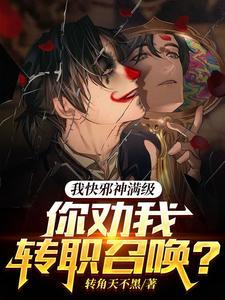 邪神创造者!免费阅读